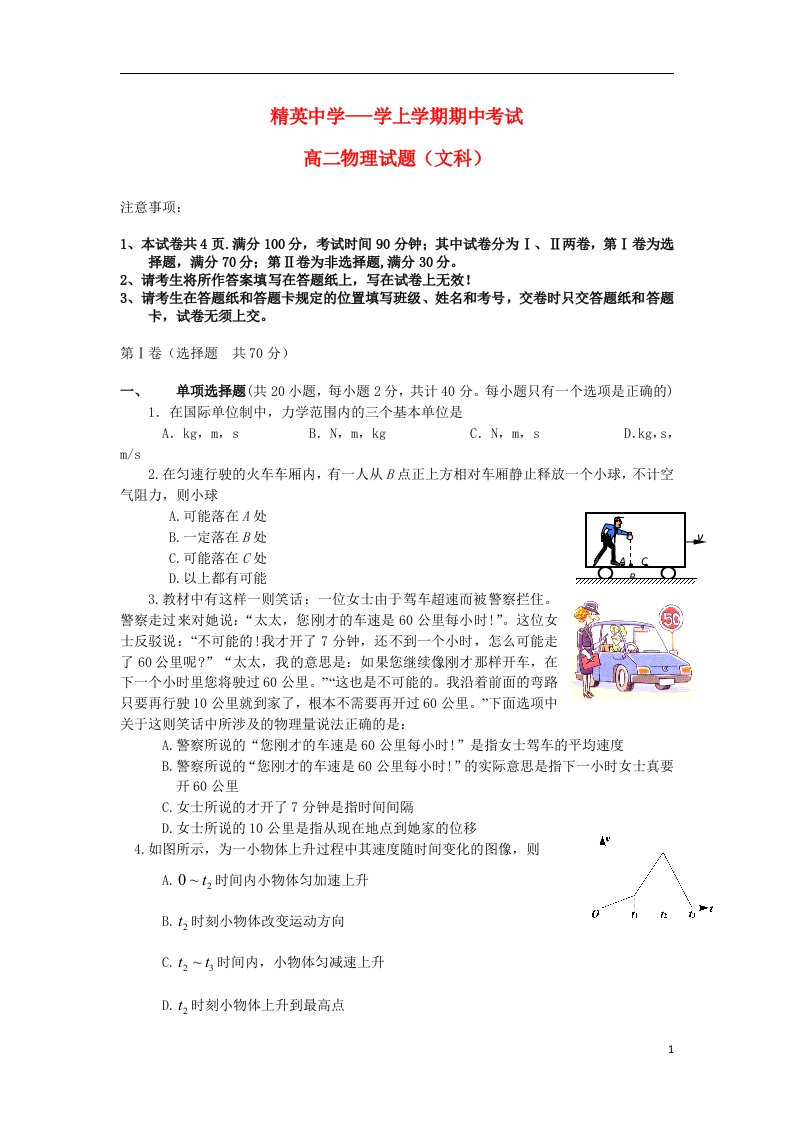 河北省石家庄精英中学高二物理上学期期中试题