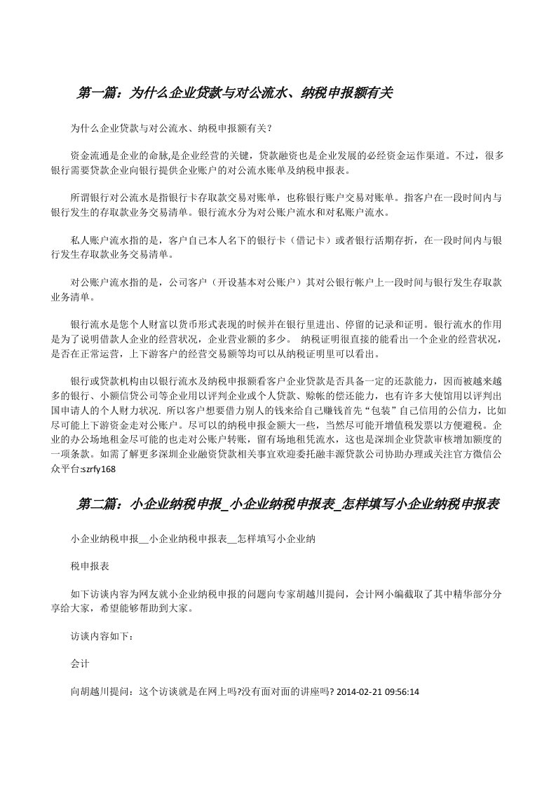 为什么企业贷款与对公流水、纳税申报额有关[修改版]