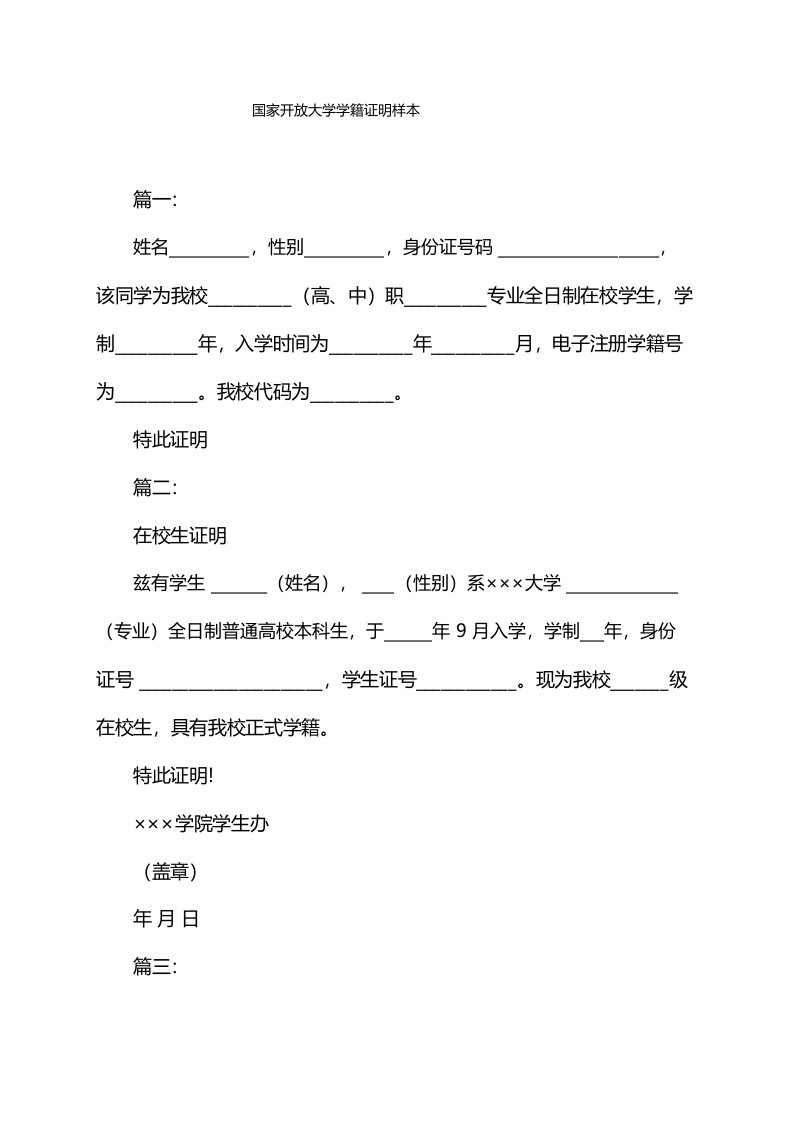 国家开放大学学籍证明样本