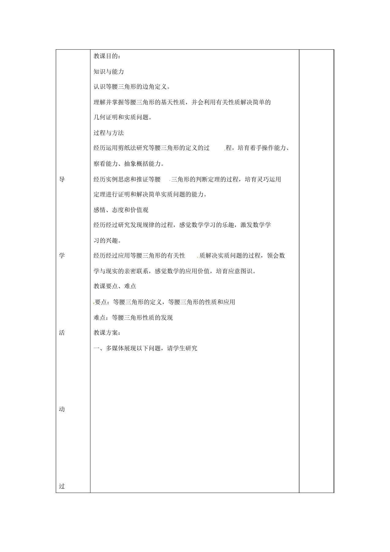 八年级数学下册第一章三角形证明1等腰三角形等腰三角形判定教案北师大版