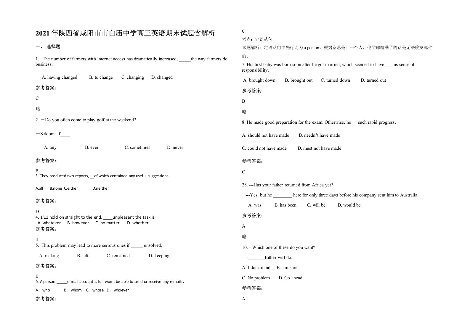 2021年陕西省咸阳市市白庙中学高三英语期末试题含解析