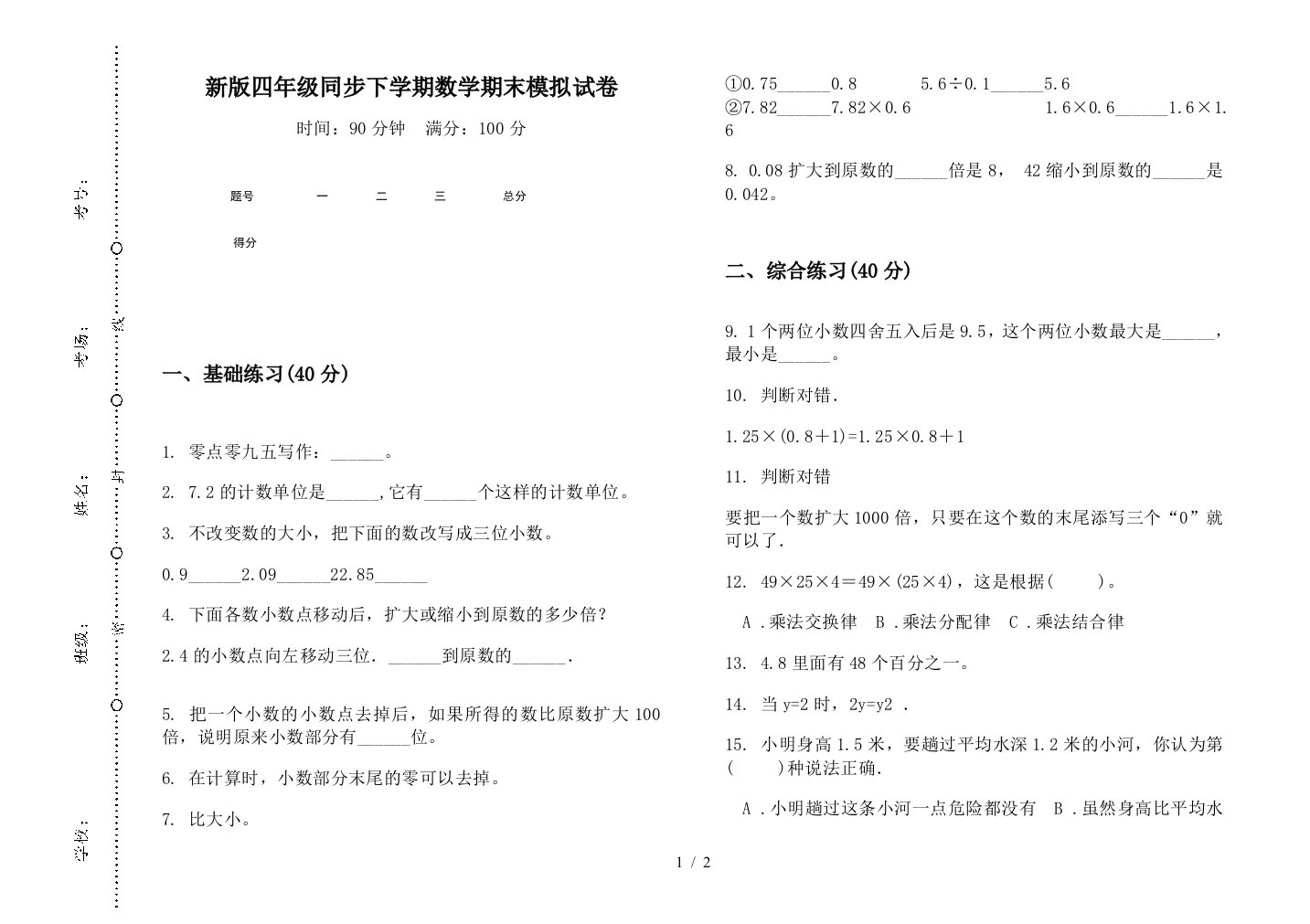 新版四年级同步下学期数学期末模拟试卷