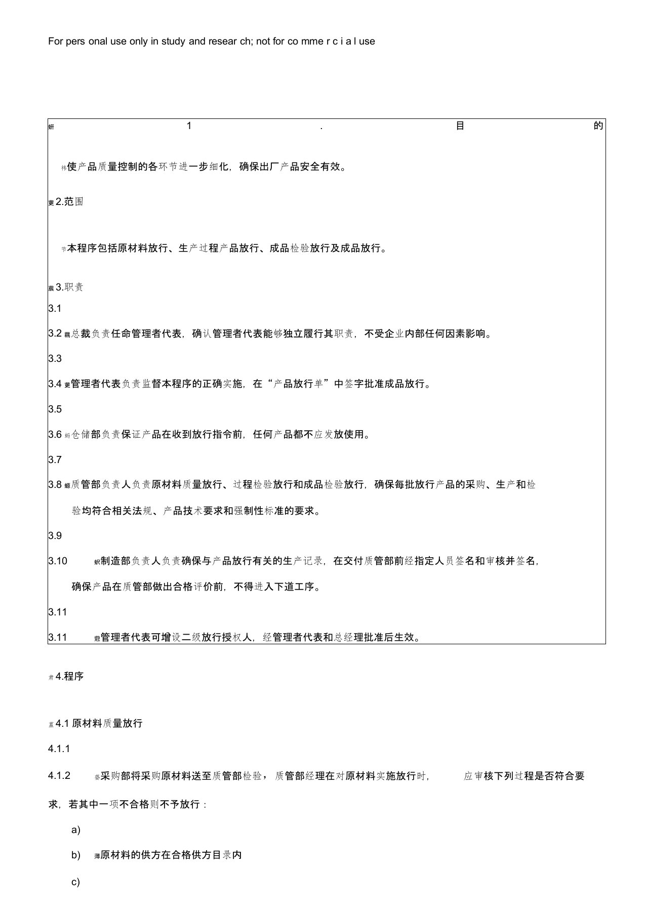 产品放行控制程序