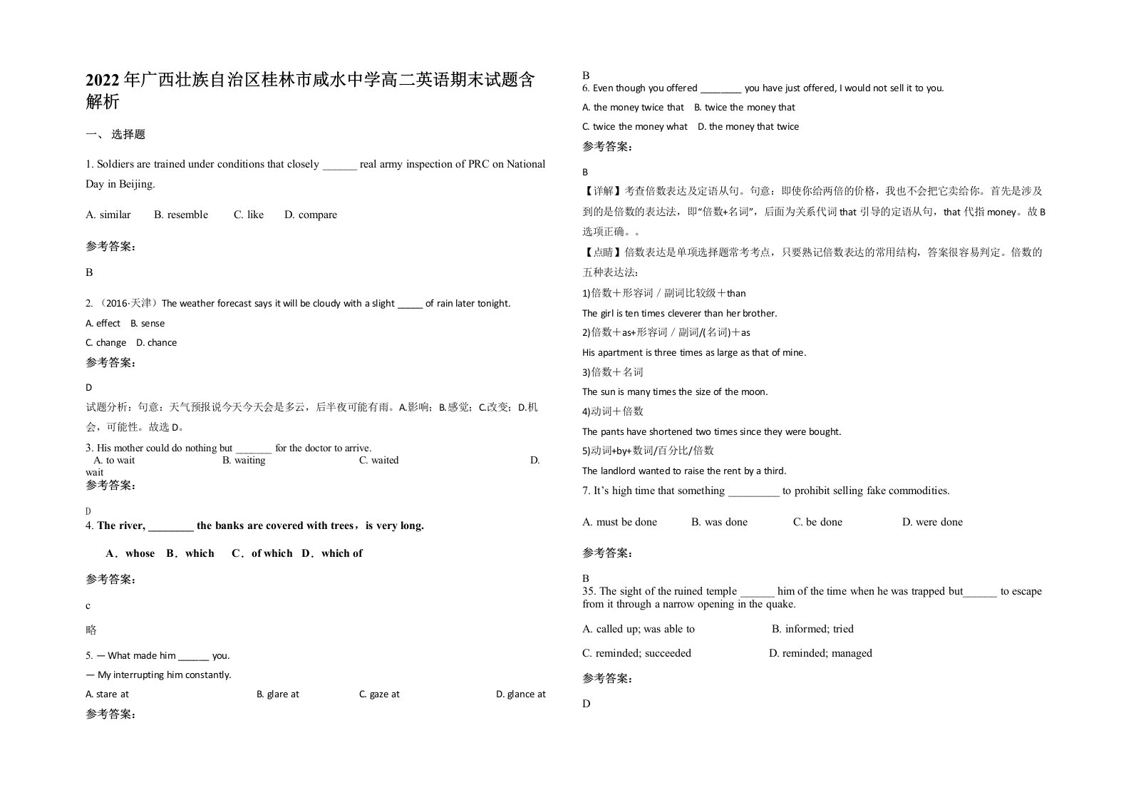 2022年广西壮族自治区桂林市咸水中学高二英语期末试题含解析