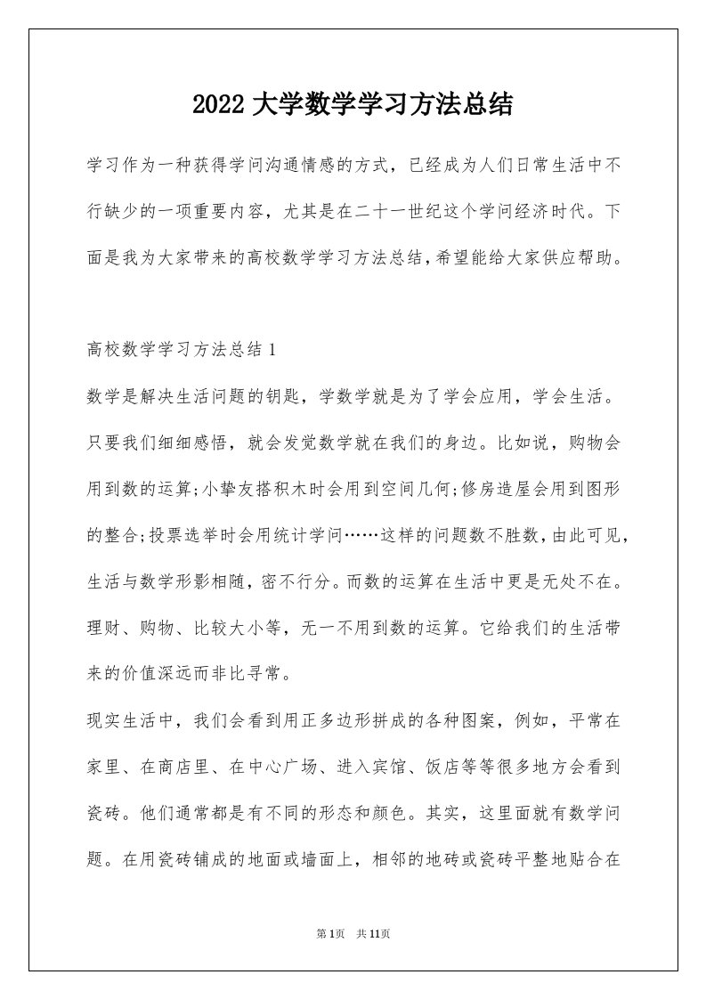 2022大学数学学习方法总结