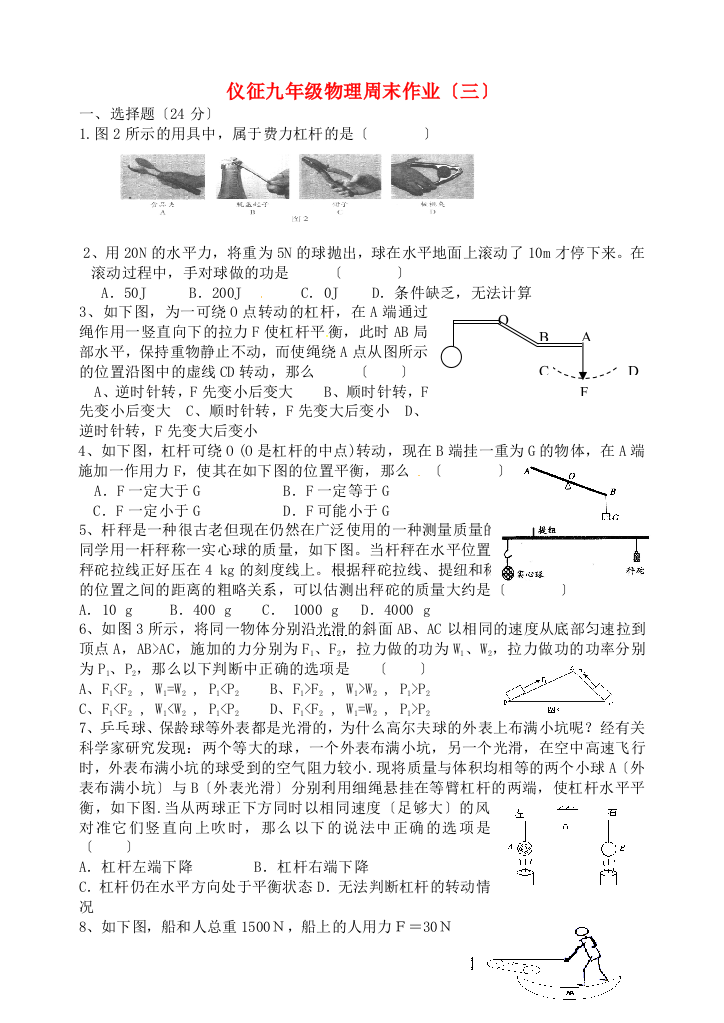 （整理版）仪征三中九年级物理周末作业（三）