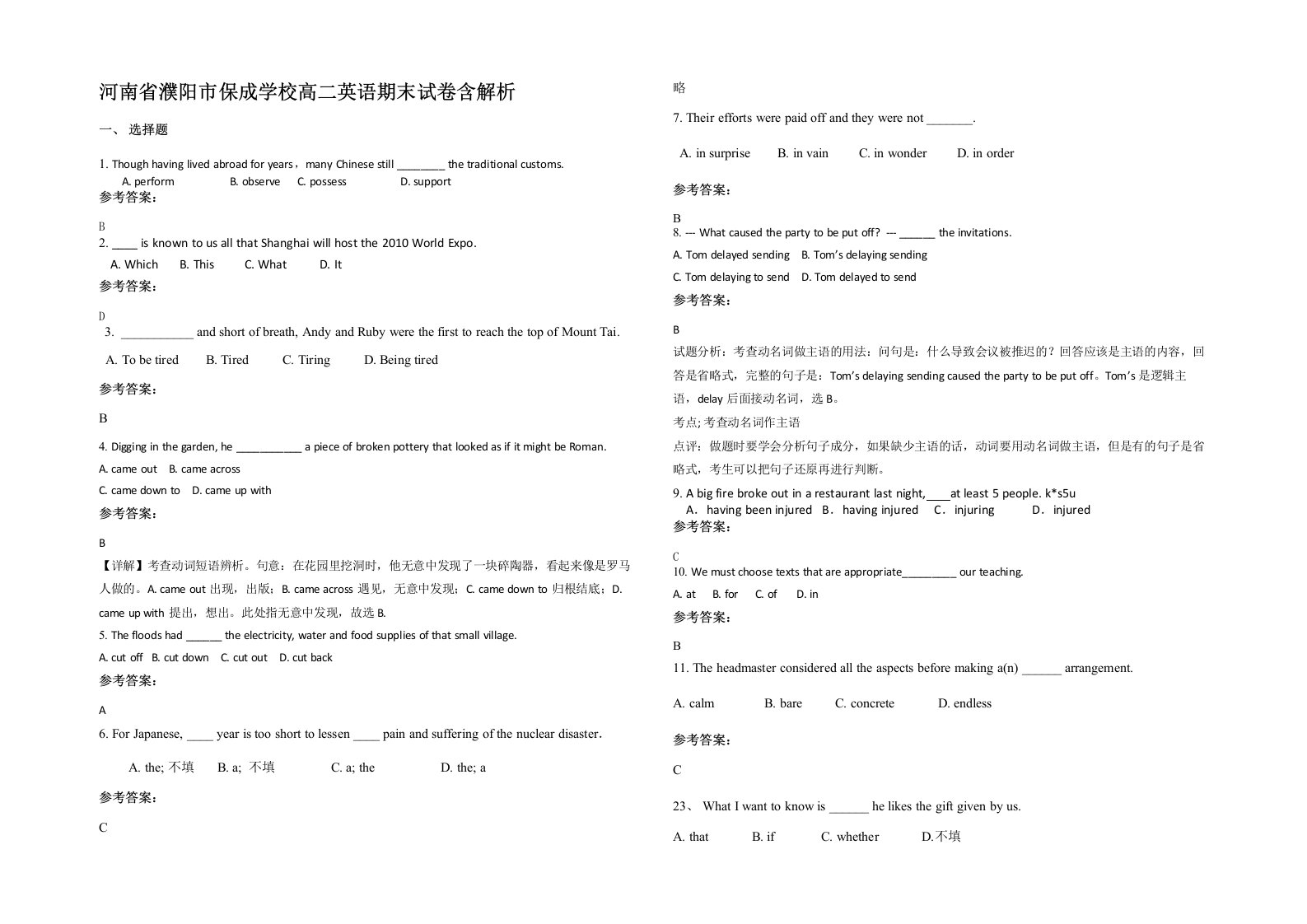 河南省濮阳市保成学校高二英语期末试卷含解析