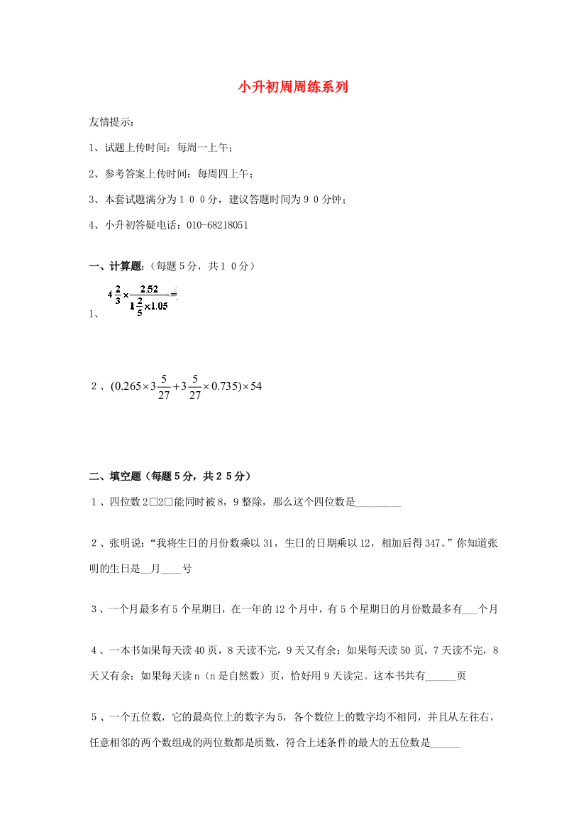 六年级数学