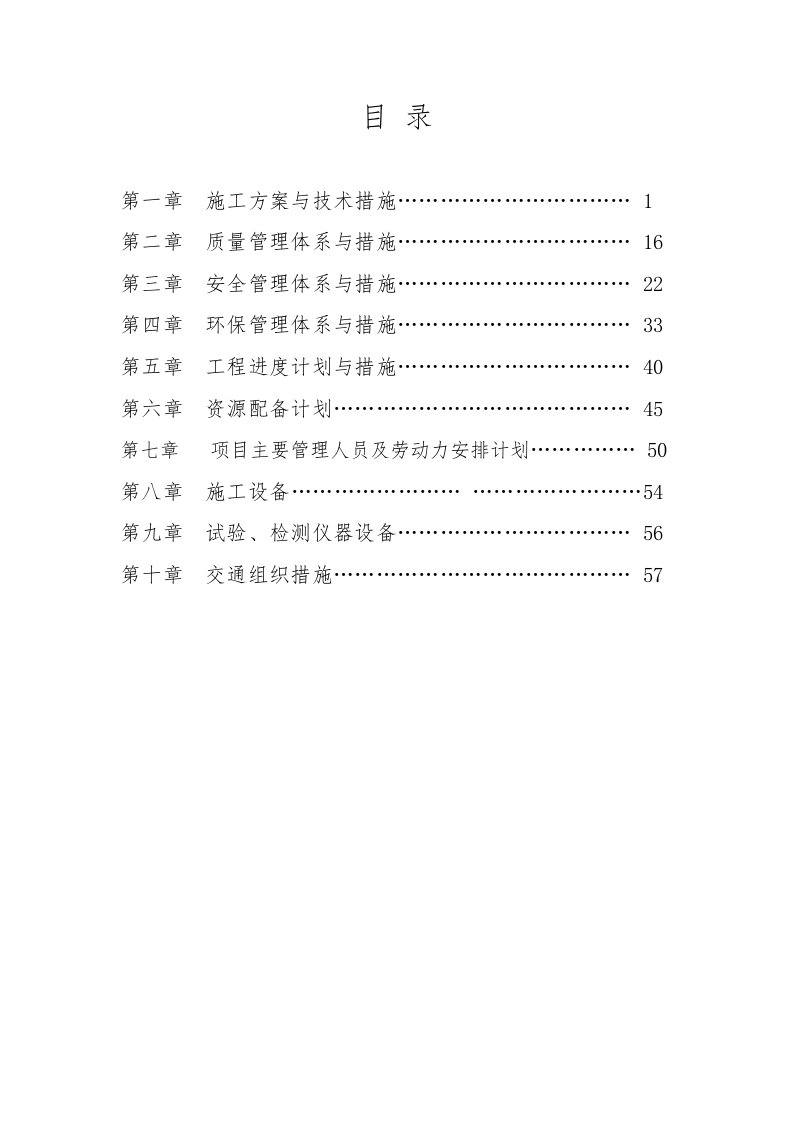 球墨铸铁供水网管施工组织设计