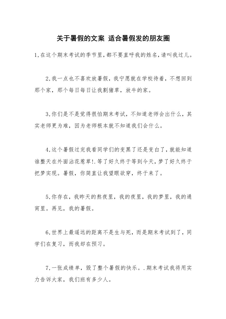 关于暑假的文案