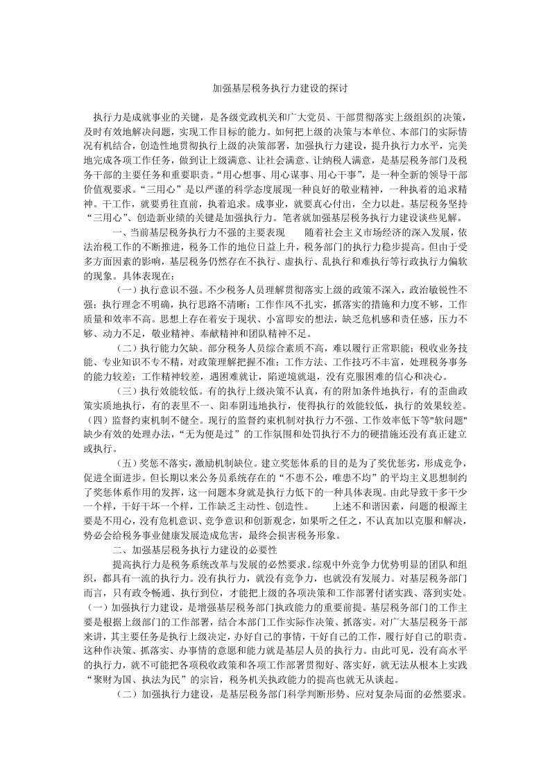 税务系统竞争上岗复习