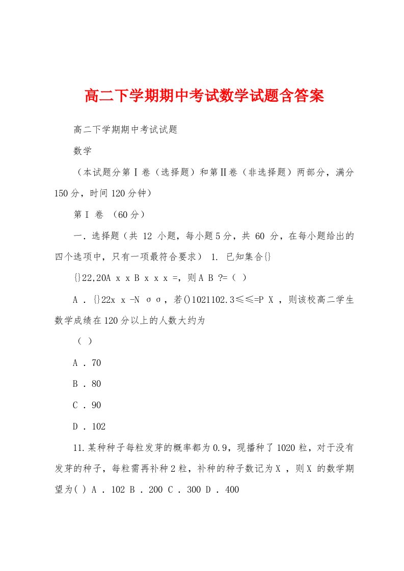 高二下学期期中考试数学试题含答案