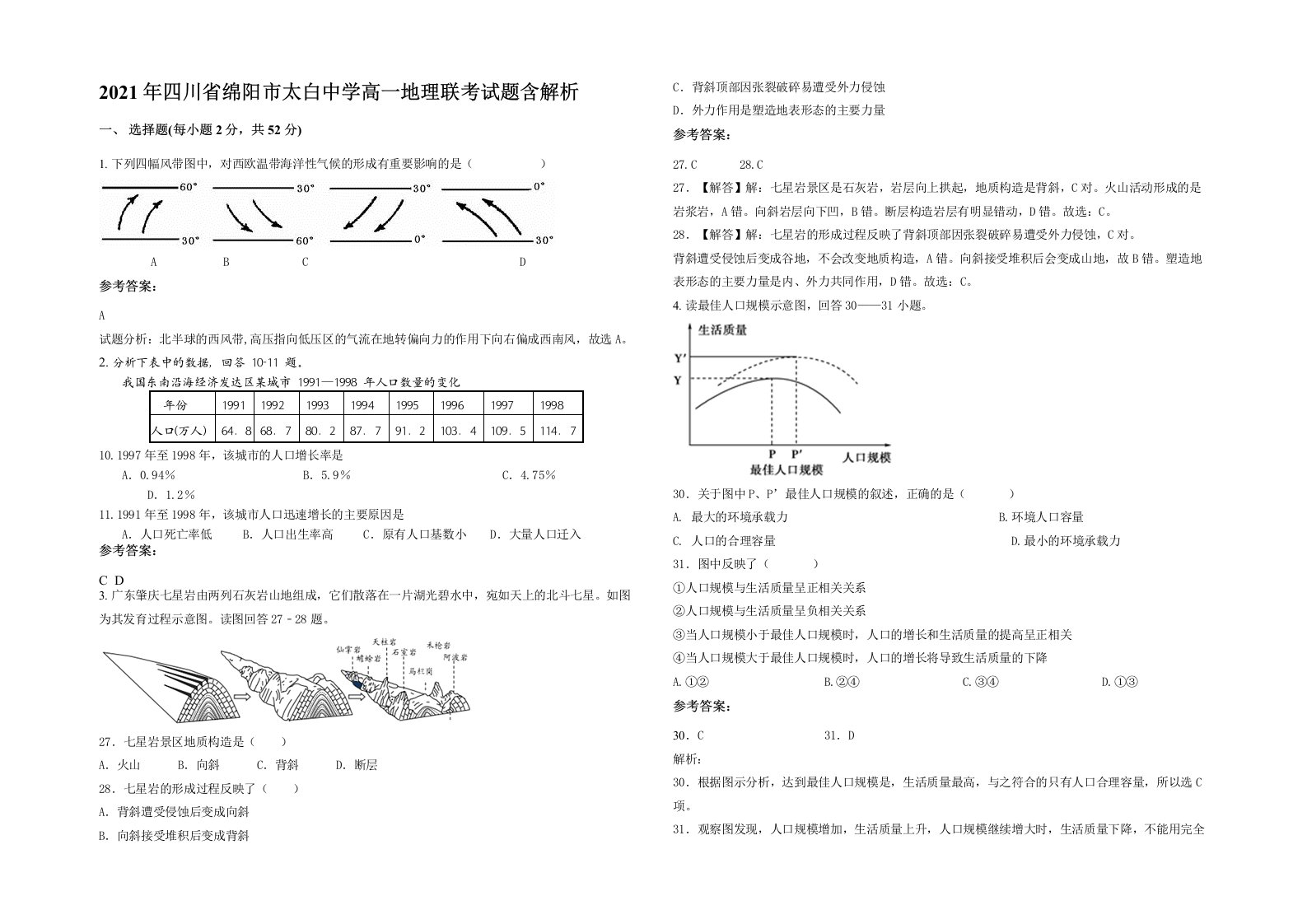 2021年四川省绵阳市太白中学高一地理联考试题含解析