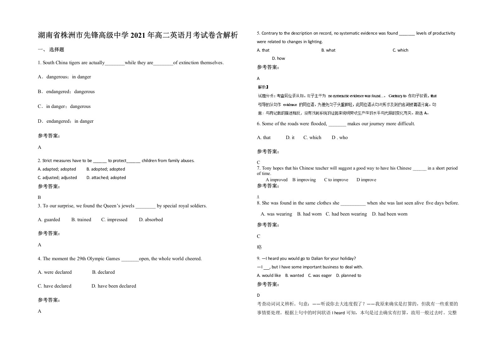 湖南省株洲市先锋高级中学2021年高二英语月考试卷含解析