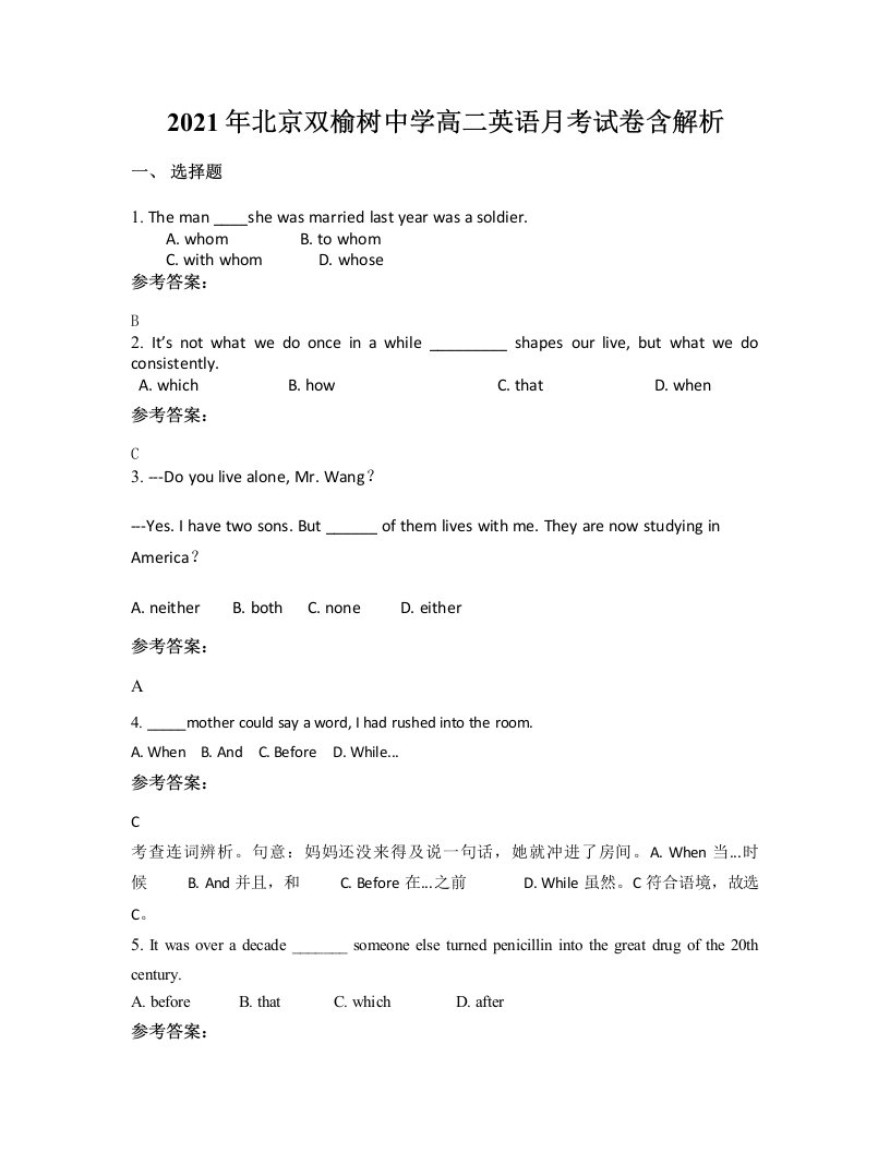 2021年北京双榆树中学高二英语月考试卷含解析