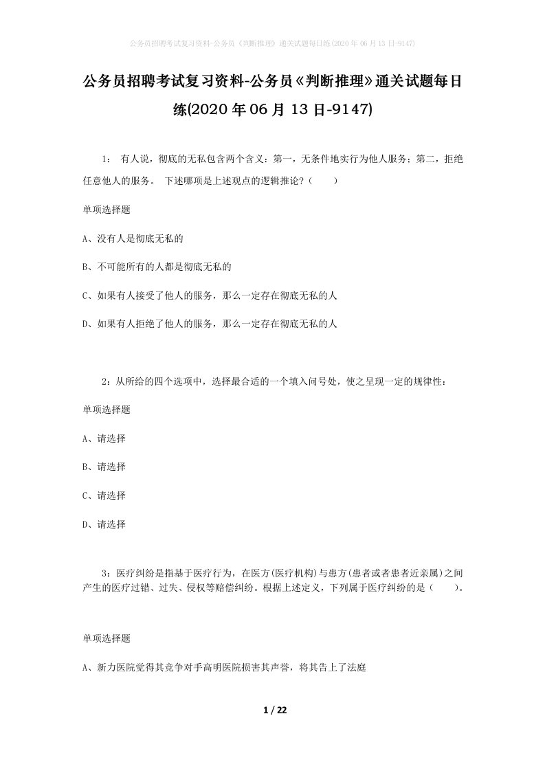 公务员招聘考试复习资料-公务员判断推理通关试题每日练2020年06月13日-9147