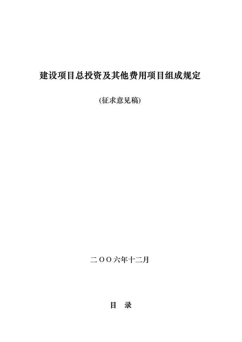 建设项目总投资及其他费用项目组成规定