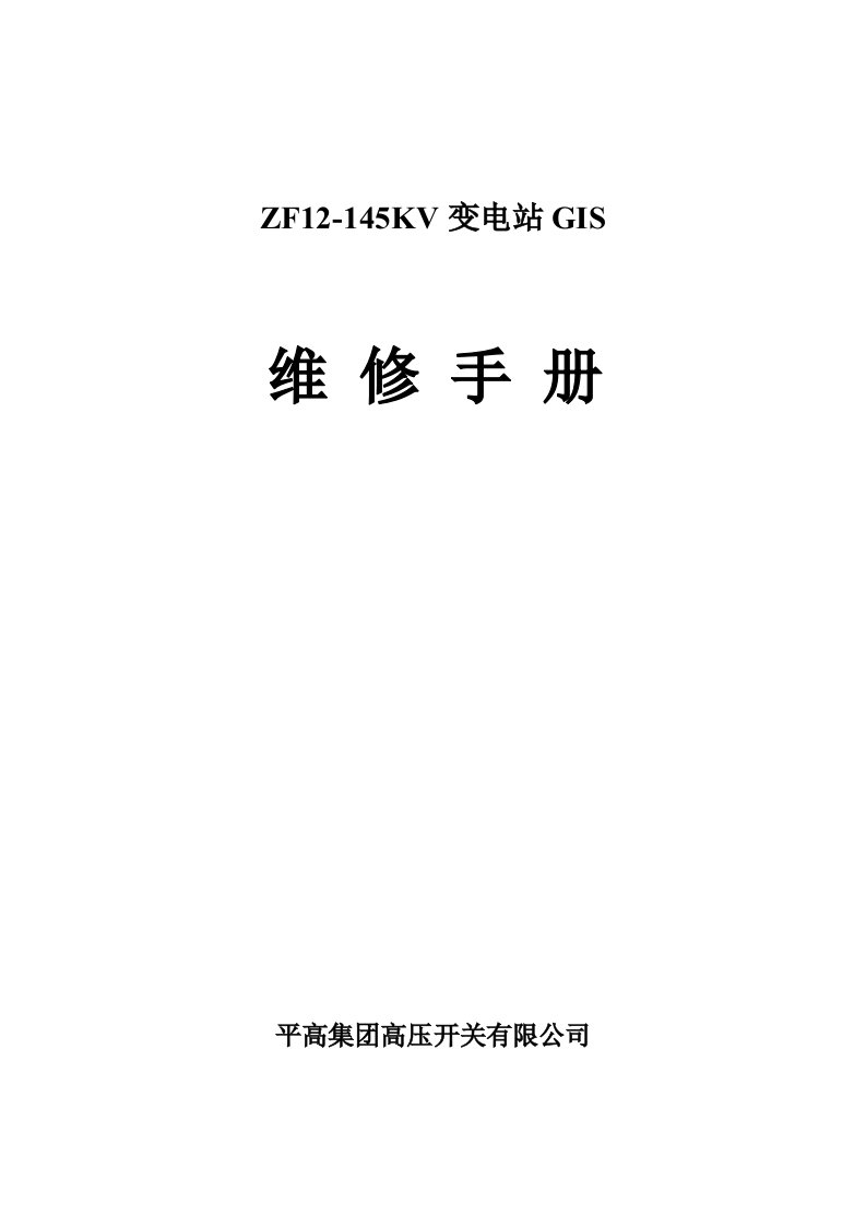 gis维修手册(完成)