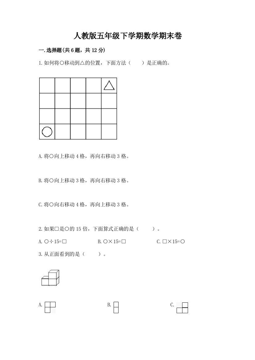 人教版五年级下学期数学期末卷【综合卷】