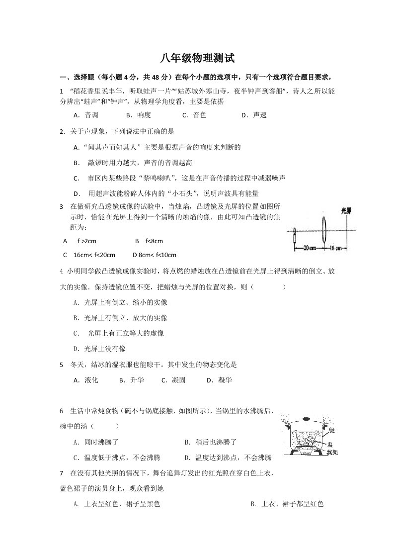 八年级物理上册考试