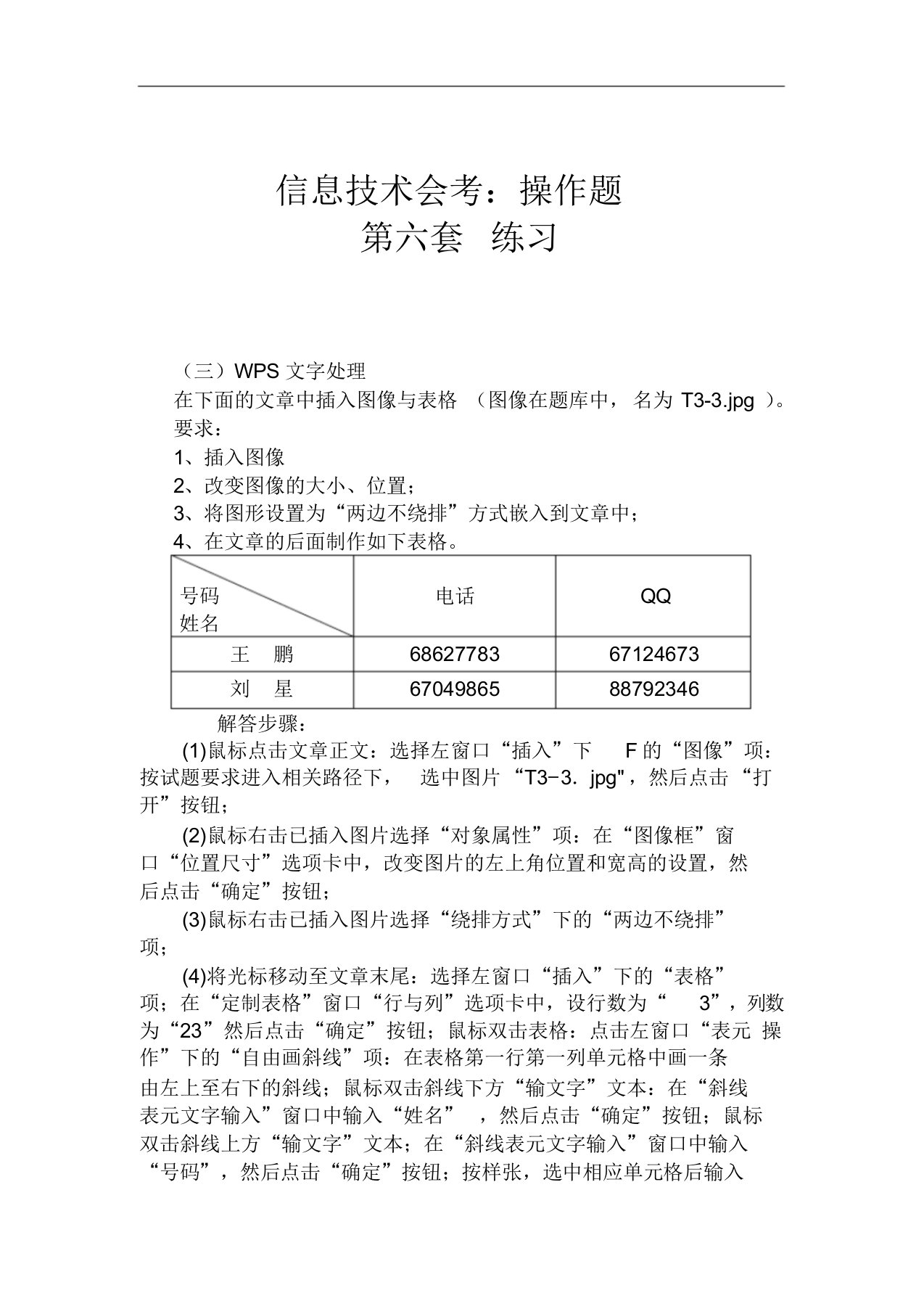 信息技术会考操作题