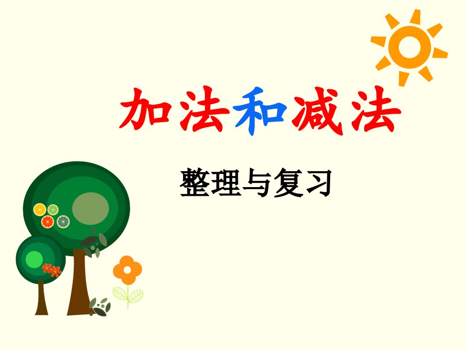 《9.2期末复习（2）》-新苏教版小学数学二年级下册第九单元期末复习