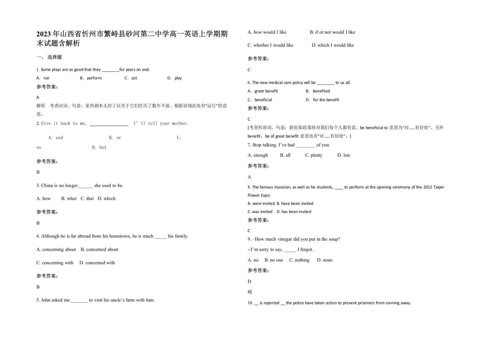 2023年山西省忻州市繁峙县砂河第二中学高一英语上学期期末试题含解析