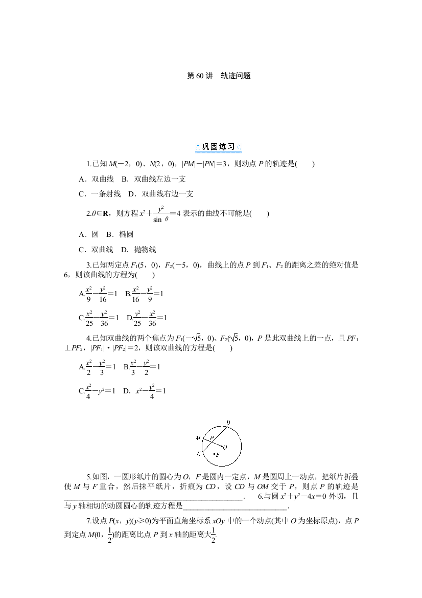 2014版学海导航数学（文）总复习（第1轮）同步测控