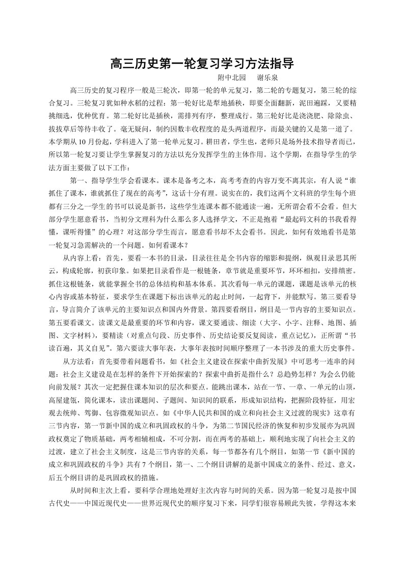 高三历史第一轮复习学习方法指导