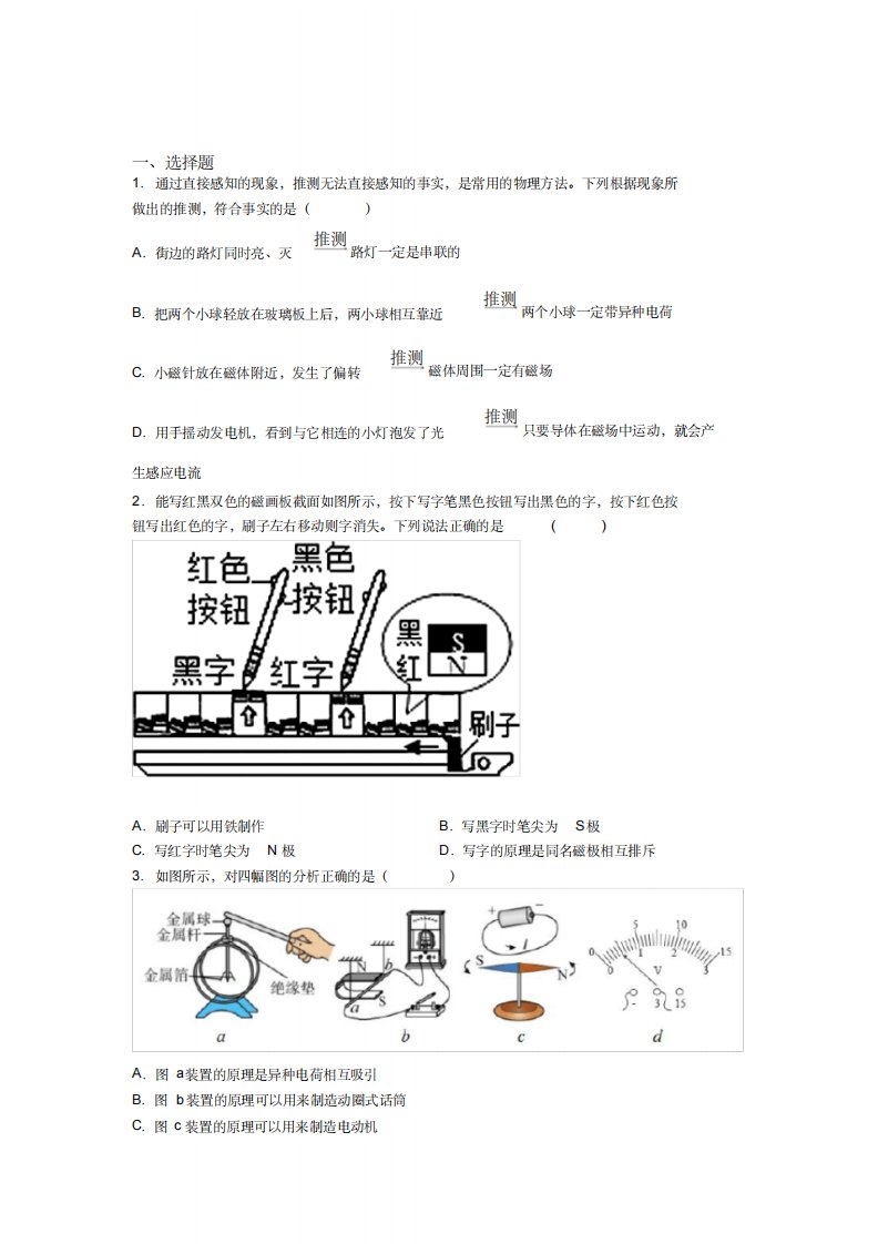 (压轴题)人教版初中九年级物理下册第二十章《电与磁》检测(答案解析)(3)