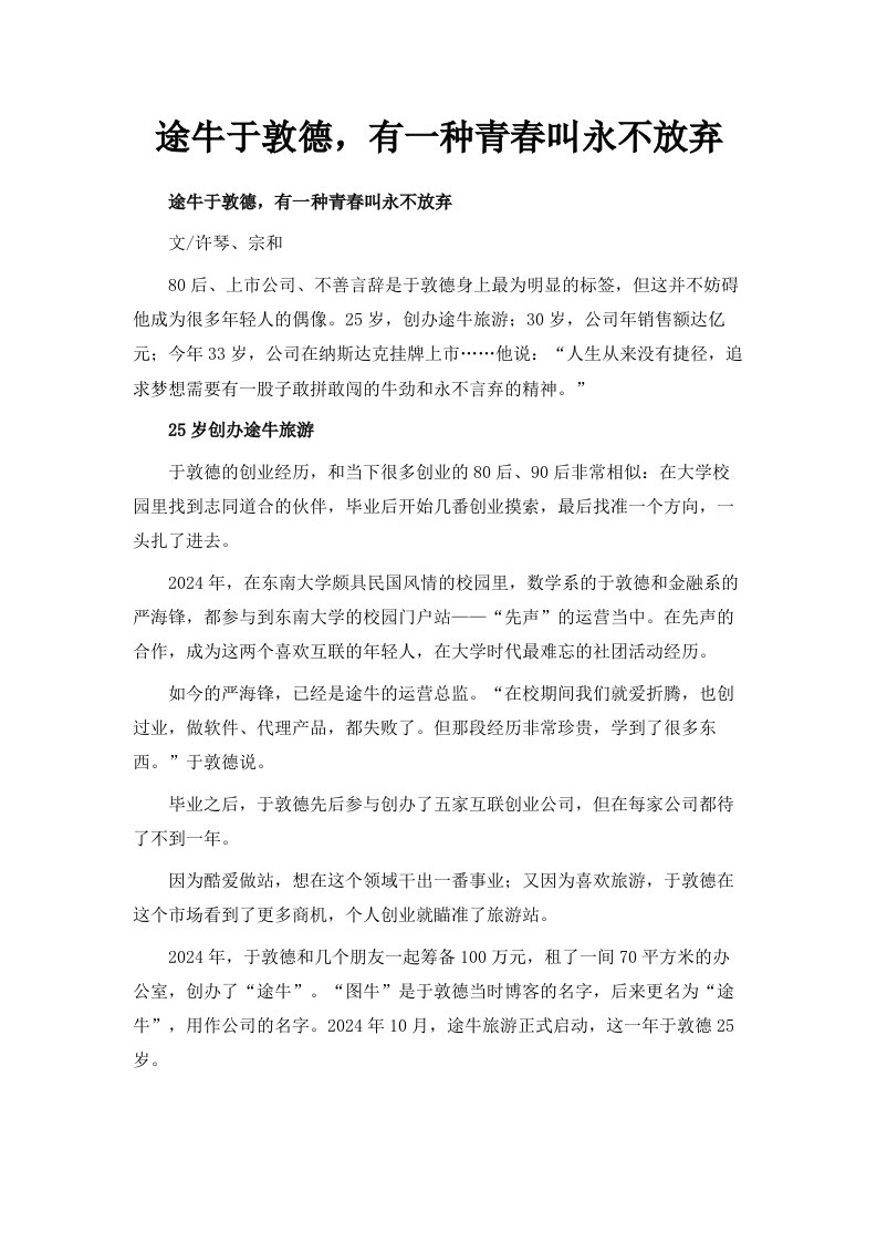 途牛网CEO于敦德有一种青春叫永不放弃