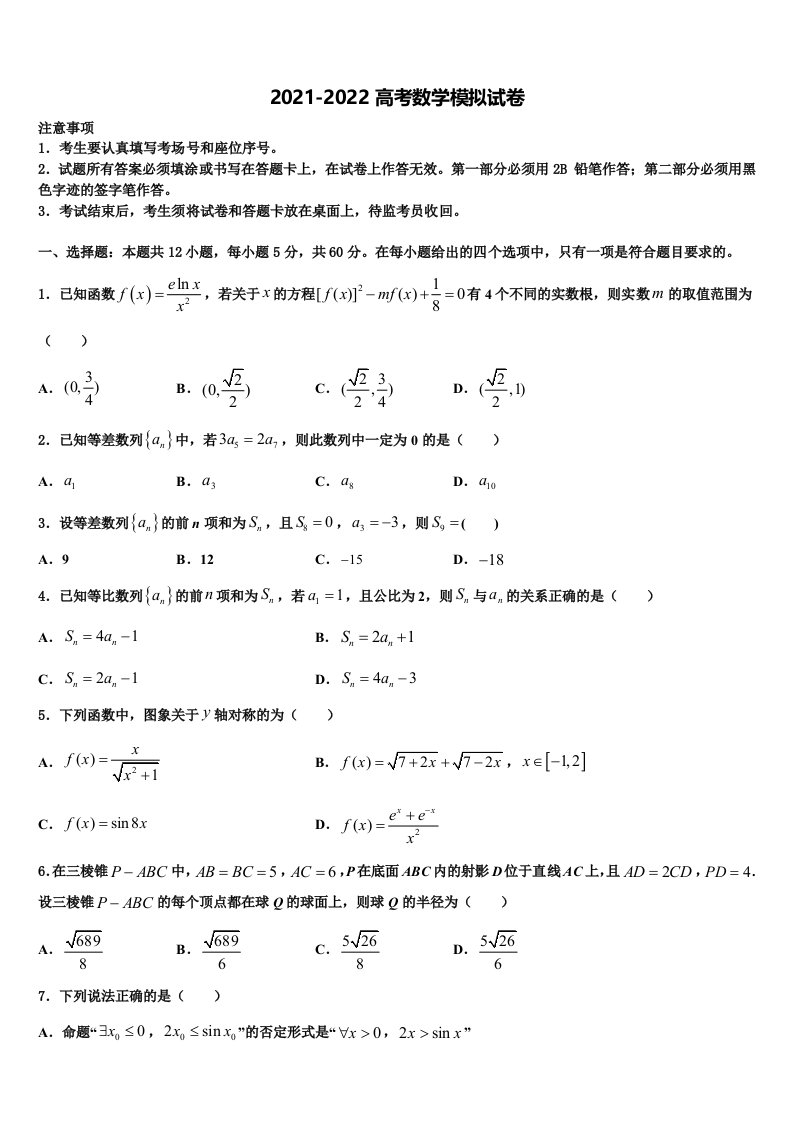 黑龙江省哈尔滨师范大学附中2022年高三3月份模拟考试数学试题含解析