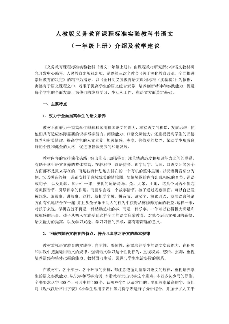 人教版义务教育课程标准实验教科书语文