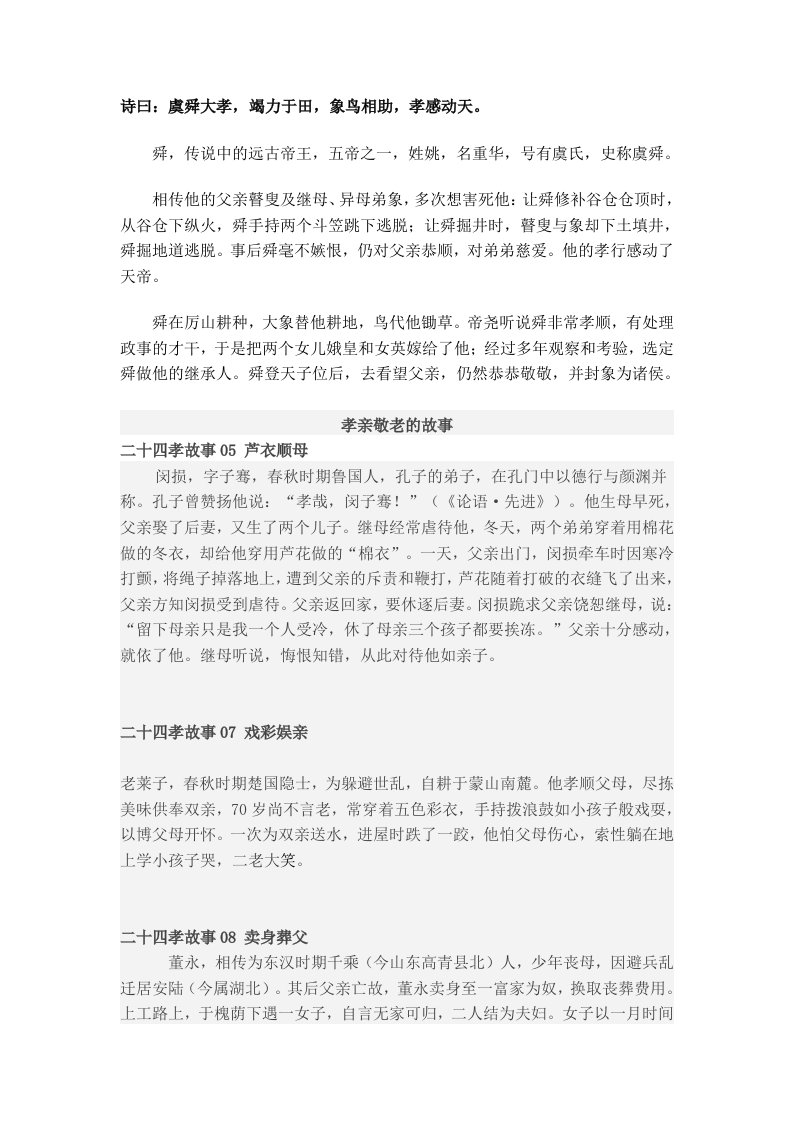 满分高考作文素材之孝亲敬老的故事大全（古诗、成语、古今事例）