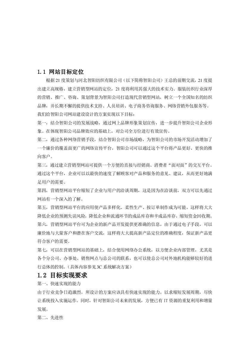 某纺织公司公司网站建设方案