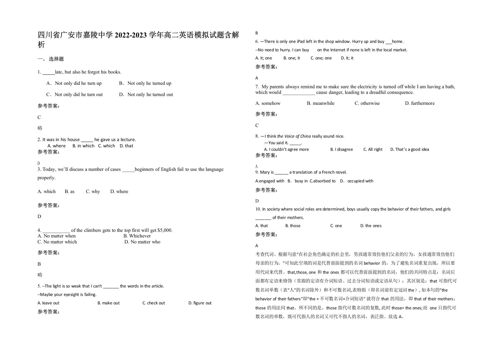 四川省广安市嘉陵中学2022-2023学年高二英语模拟试题含解析