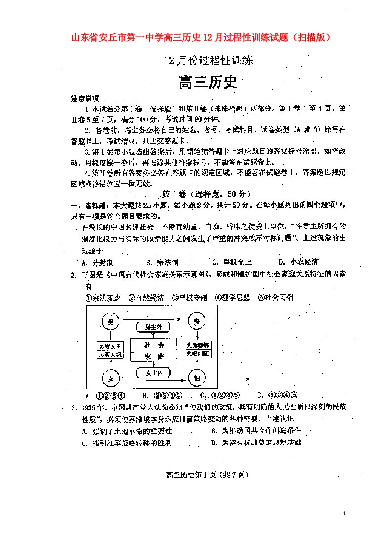 山东省安丘市第一中学高三历史12月过程性训练试题（扫描版）