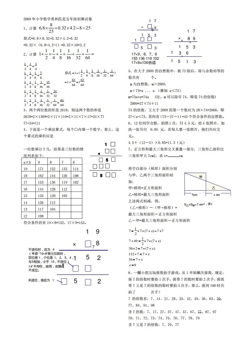 小学数学奥林匹克五年级初赛试卷