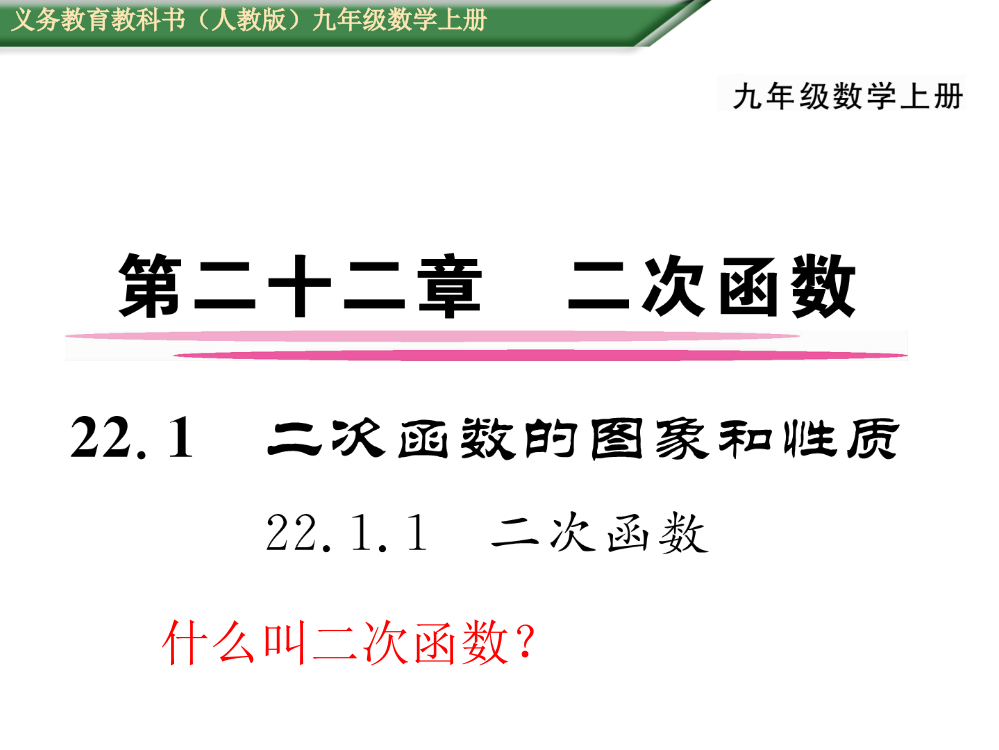 课堂教学流程及内容.1.1