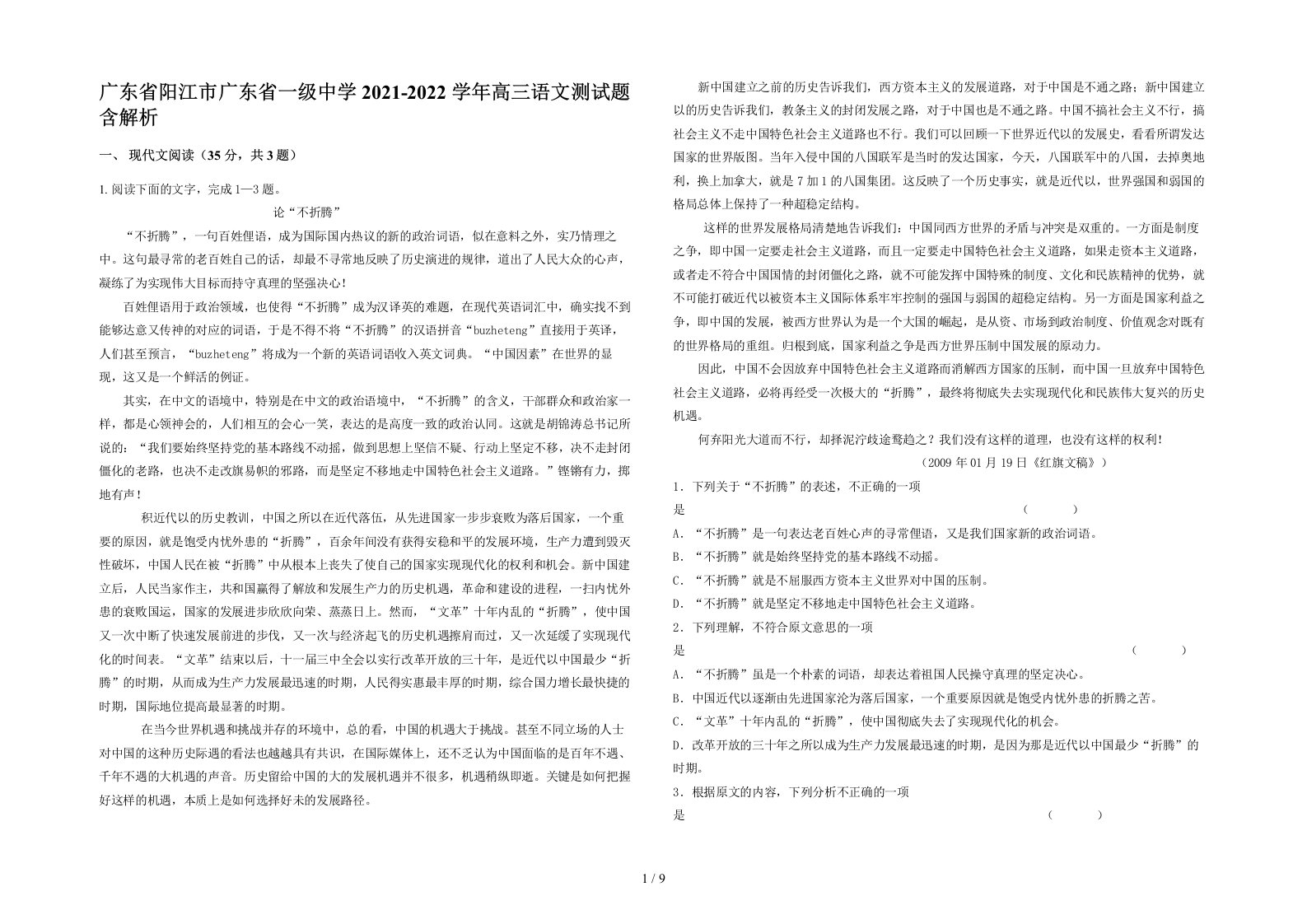 广东省阳江市广东省一级中学2021-2022学年高三语文测试题含解析