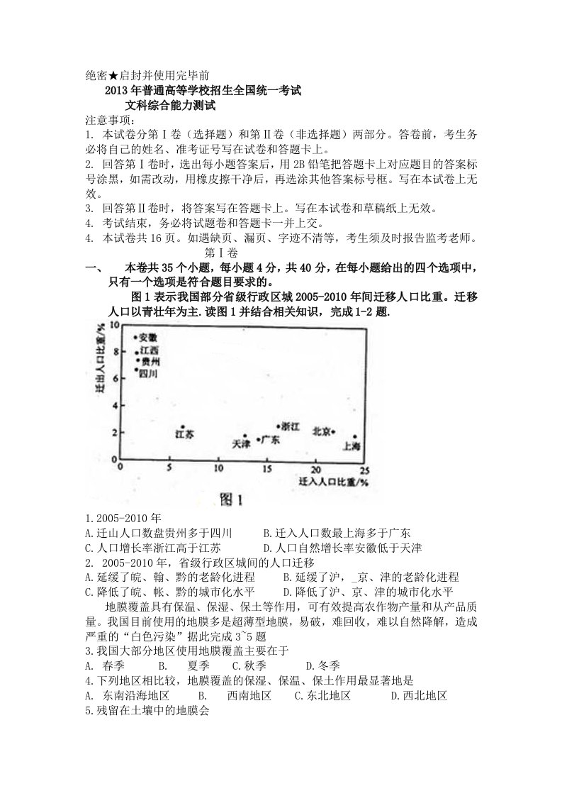 2013年高考理综真题试卷(全国卷)