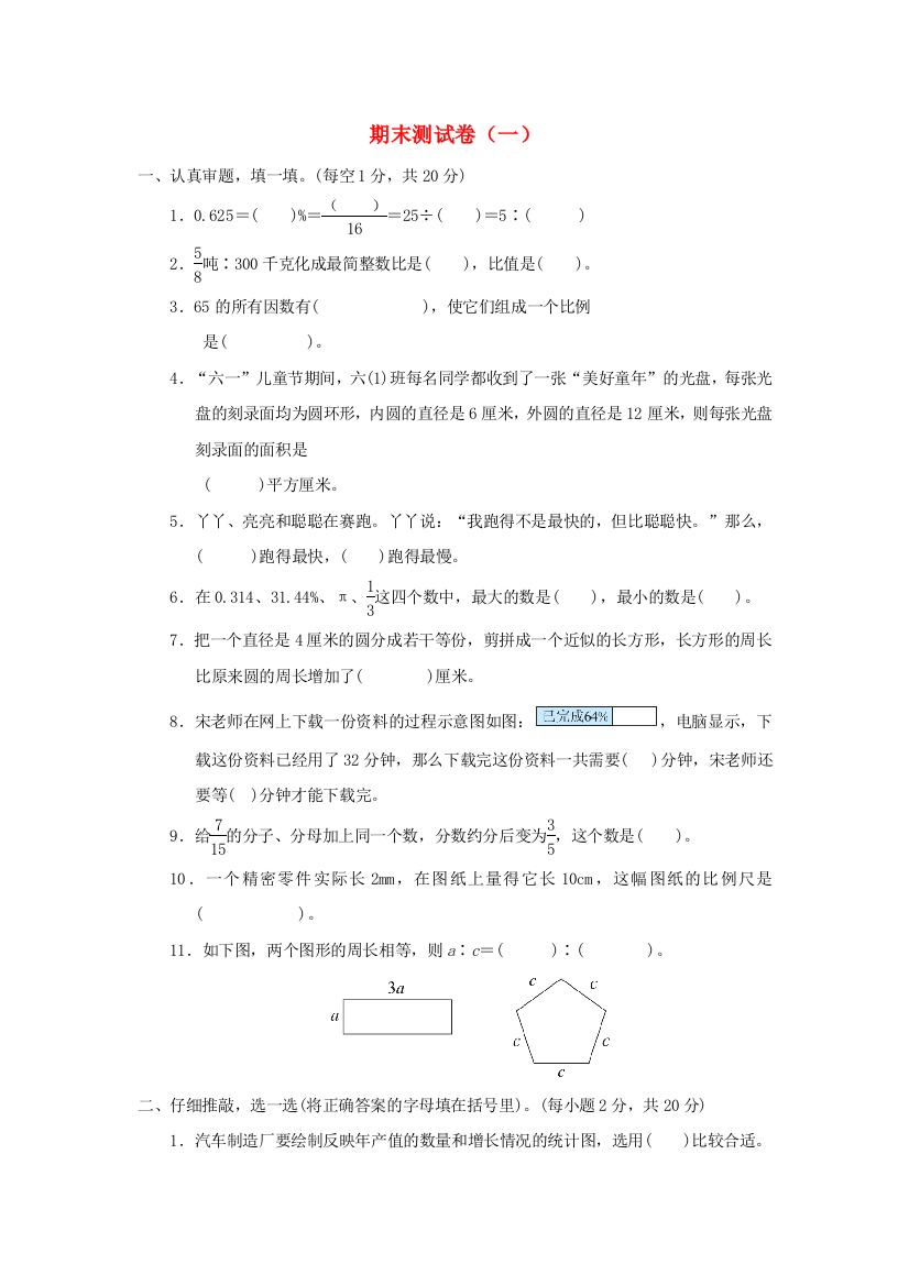 2021秋六年级数学上学期期末测试卷（一）习题