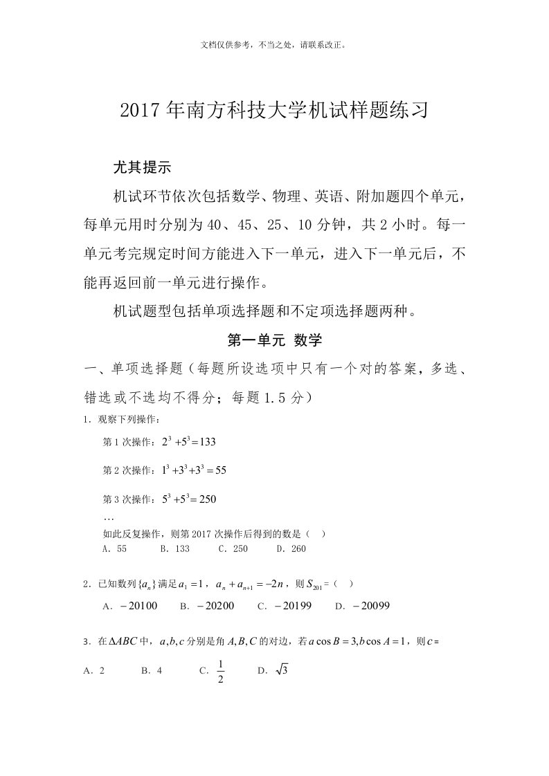 南方科技大学机试样题练习(2)