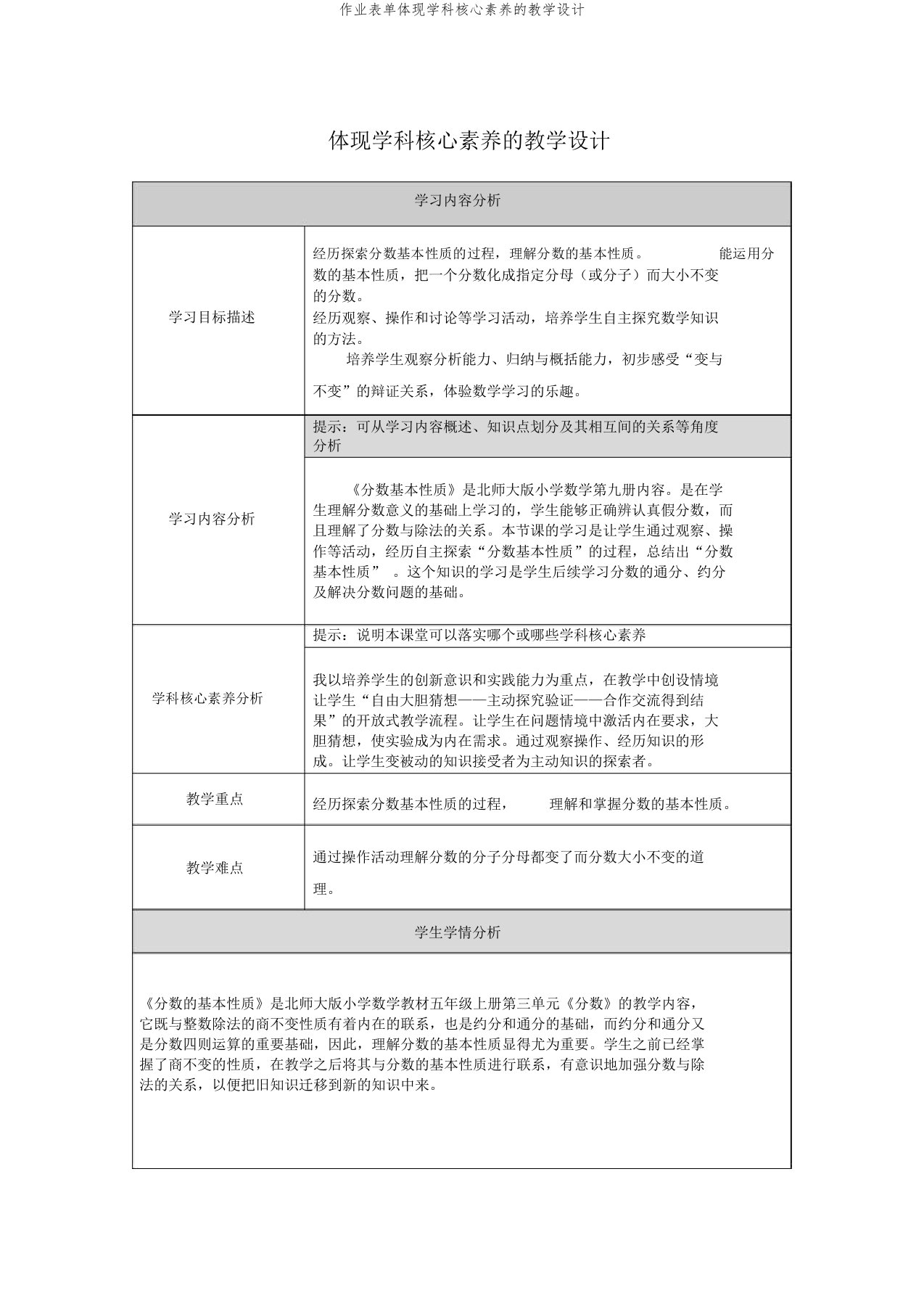 作业表单体现学科核心素养的教学设计