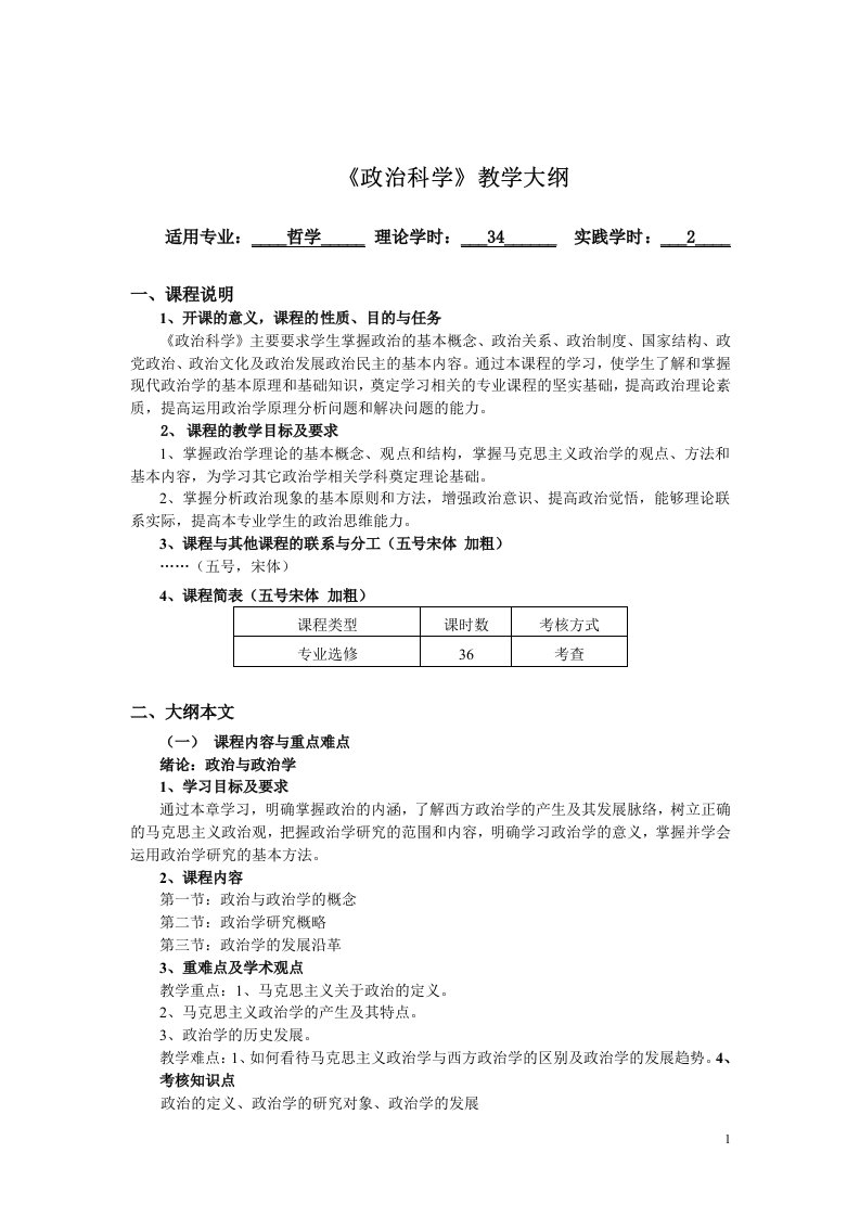 政治学原理大纲