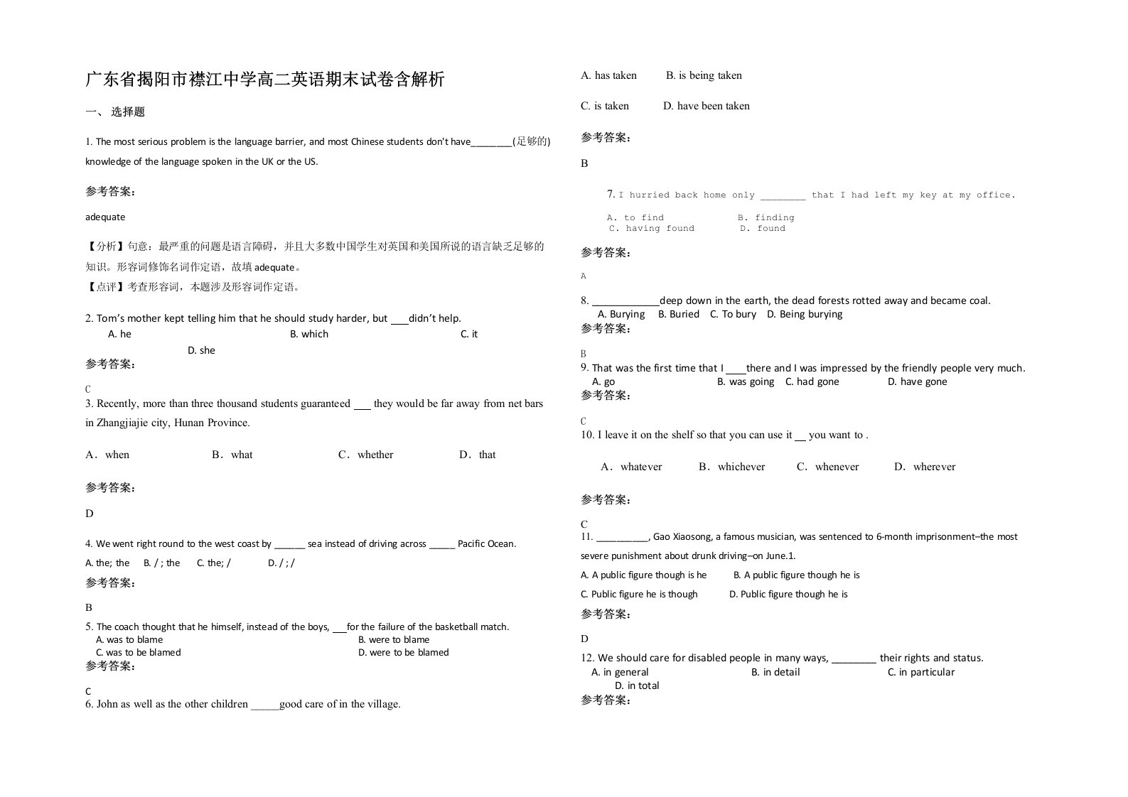 广东省揭阳市襟江中学高二英语期末试卷含解析