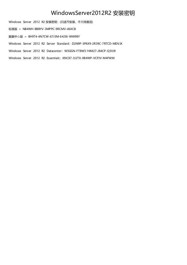 WindowsServer2012R2安装密钥