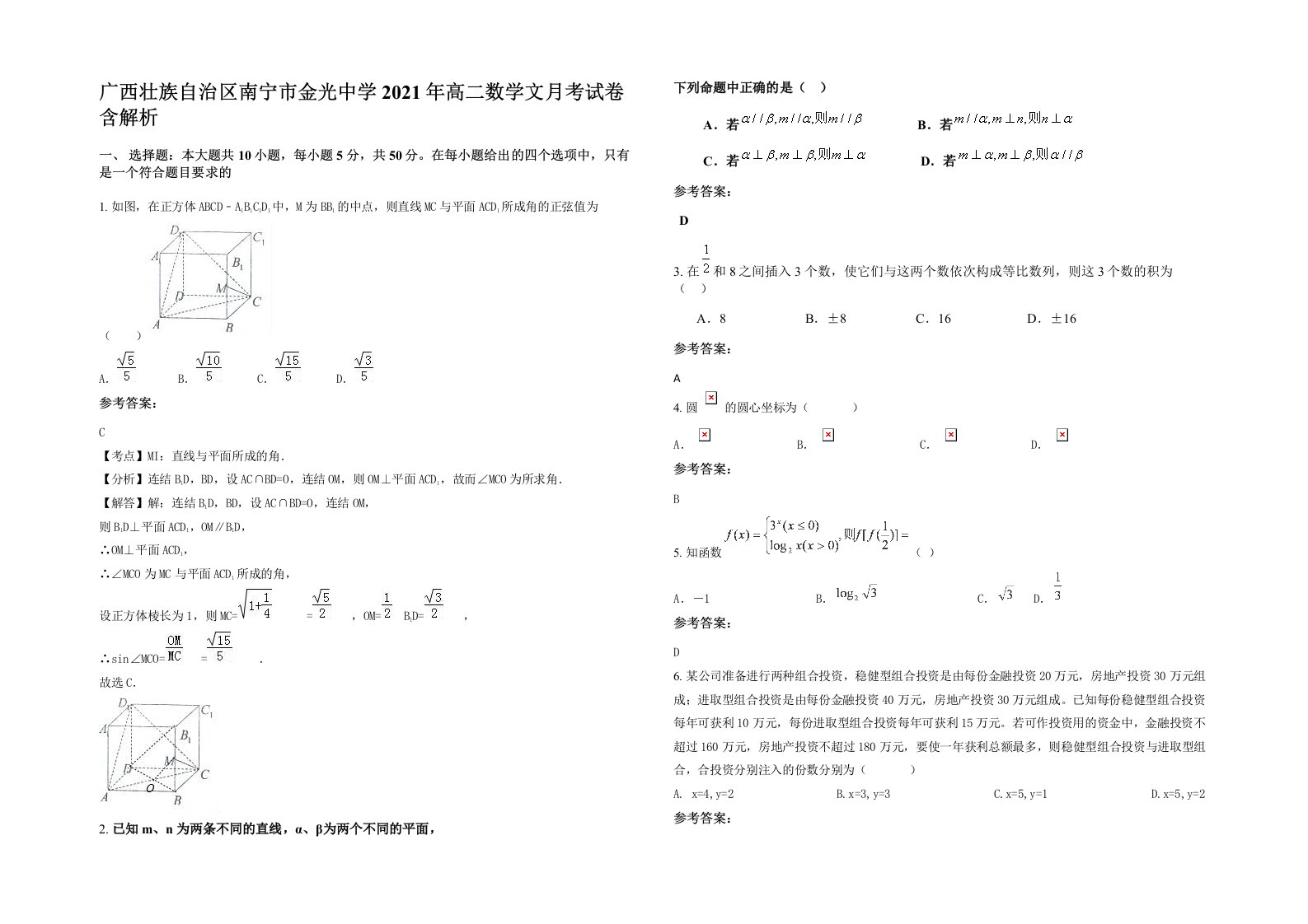 广西壮族自治区南宁市金光中学2021年高二数学文月考试卷含解析