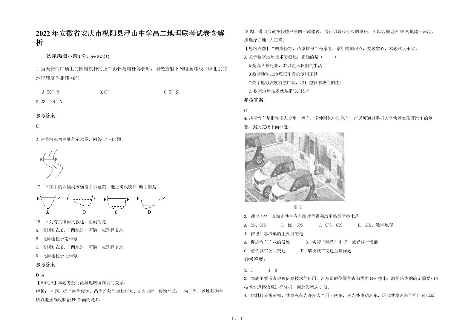 2022年安徽省安庆市枞阳县浮山中学高二地理联考试卷含解析