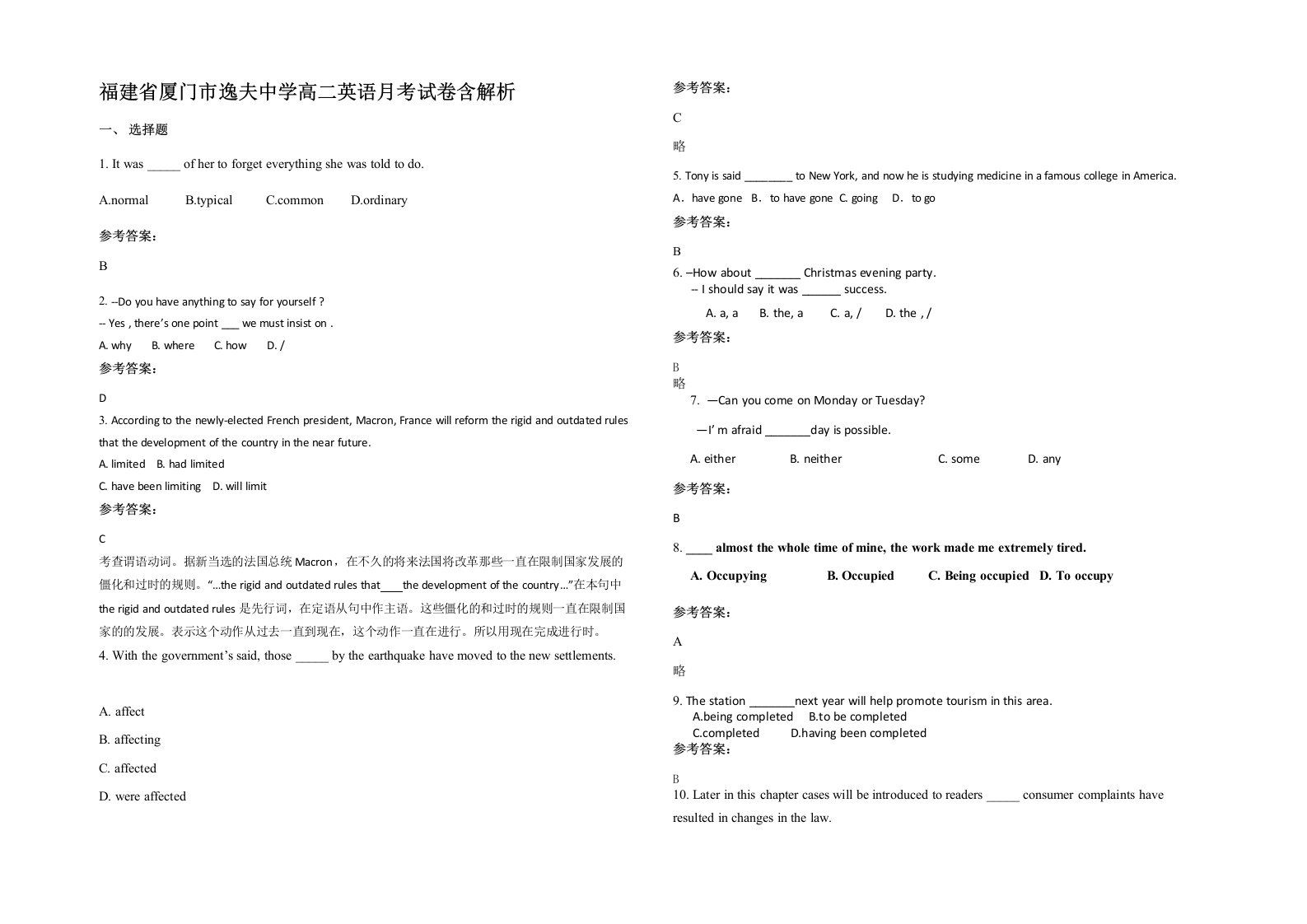 福建省厦门市逸夫中学高二英语月考试卷含解析